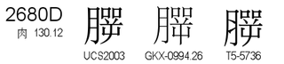U+2680D